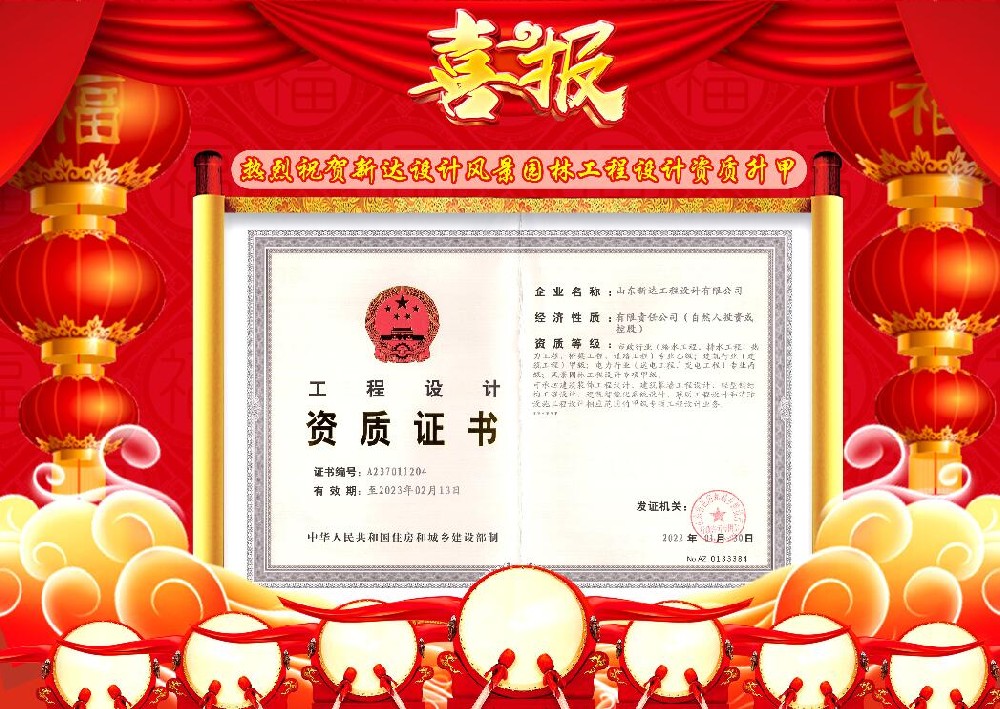 热烈祝贺云开官网入口(中国)有限公司 - 官网风景园林工程设计资质升至甲级
