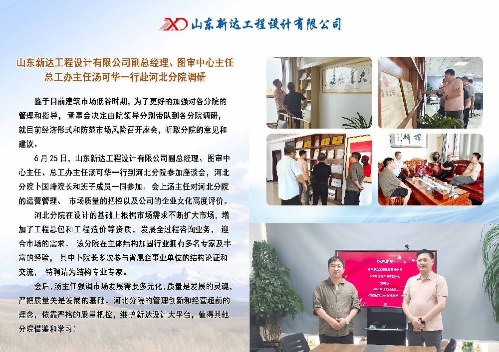 云开官网入口(中国)有限公司 - 官网副总经理、图审中心主任、总工办主任汤可华一行赴河北分院调研