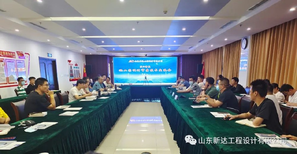 云开官网入口(中国)有限公司 - 官网第二季度施工图设计审查技术交流会顺利召开