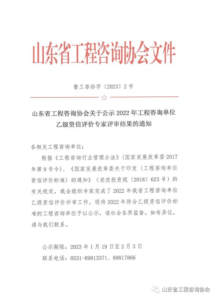 热烈祝贺云开官网入口(中国)有限公司 - 官网通过工程咨询乙级资质